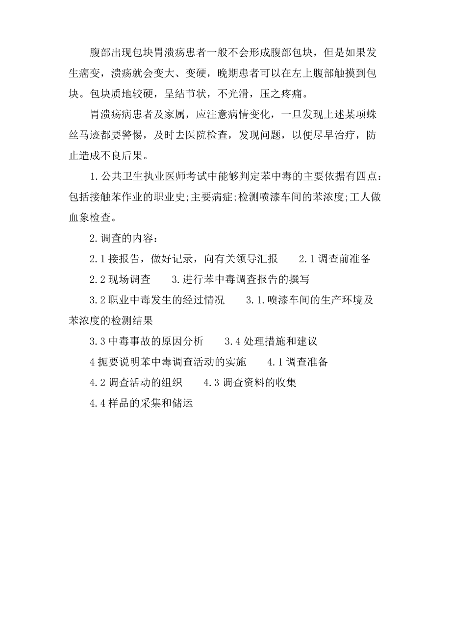 公共卫生执业医师考试内容.pdf_第2页