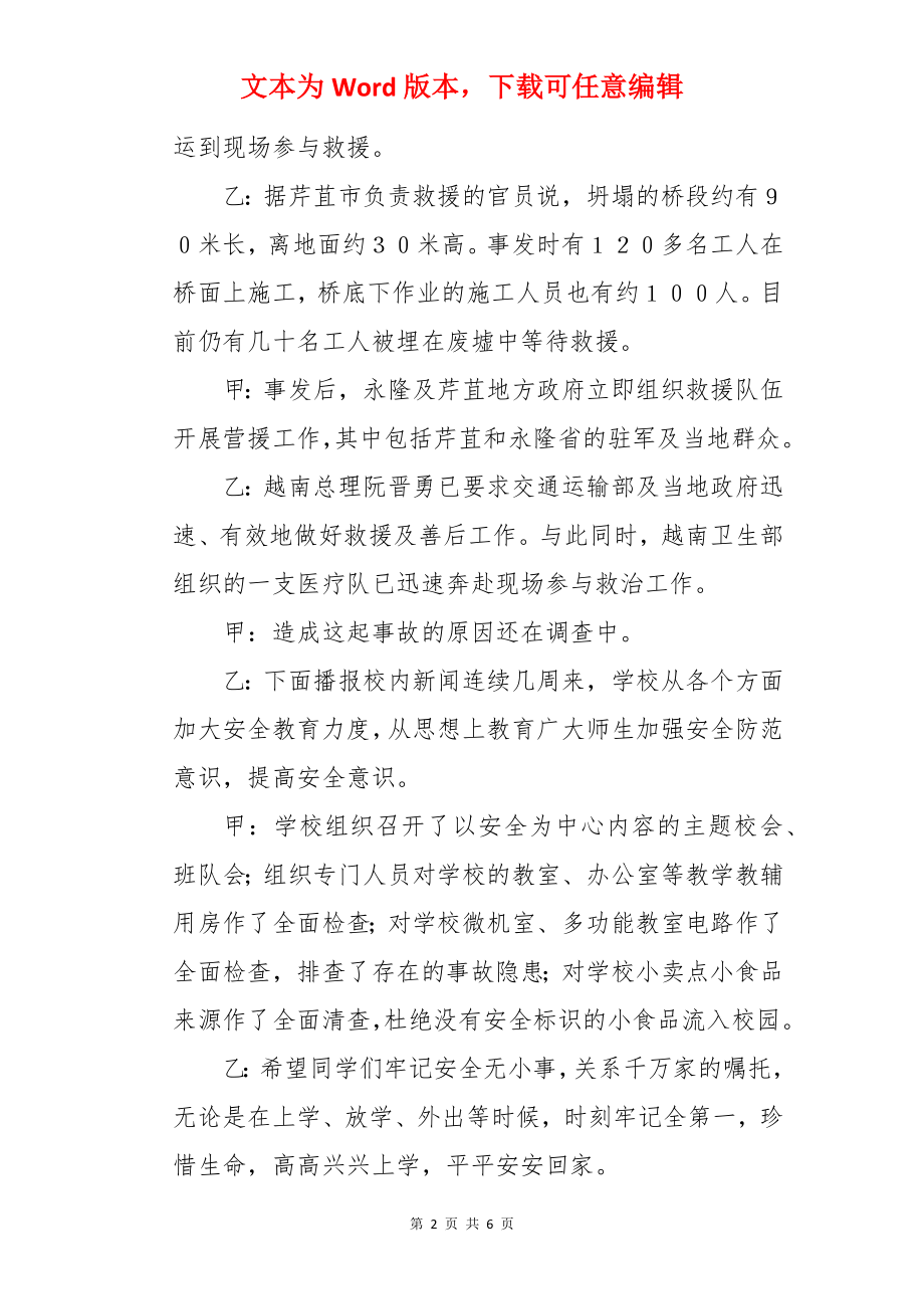 第四周红领巾的广播稿.docx_第2页