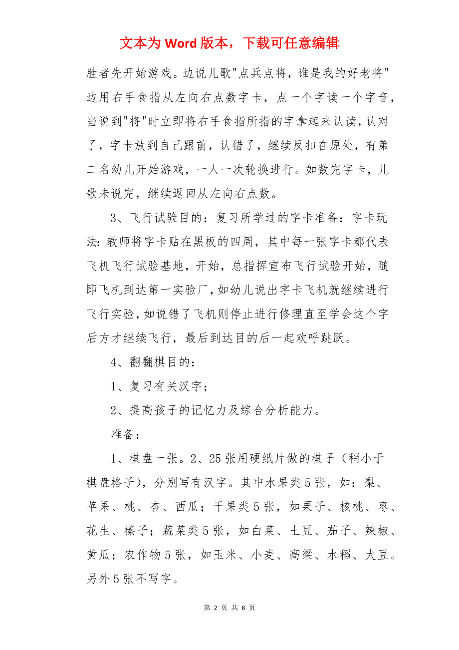 大班语言识字游戏教案.docx_第2页