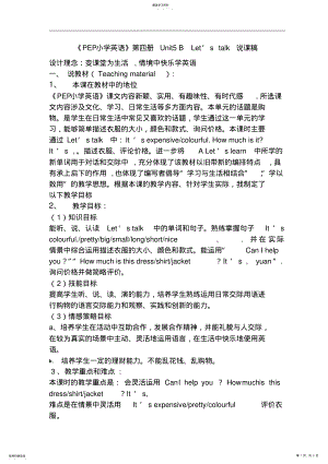 2022年第四册PEP小学英语说课稿 .pdf