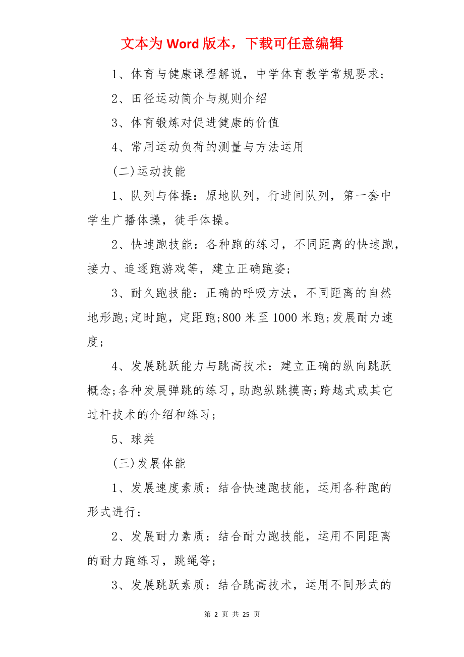 学校展党员工作计划.docx_第2页