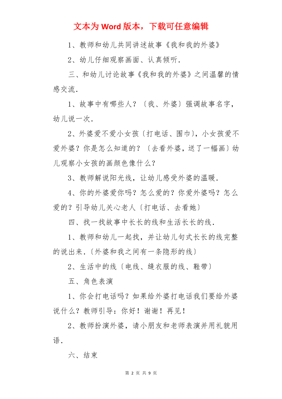 《我和我的外婆》教案.docx_第2页