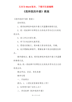 《我和我的外婆》教案.docx