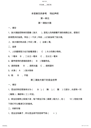 2022年六年级下册科学堂堂清检测题参考答案 .pdf