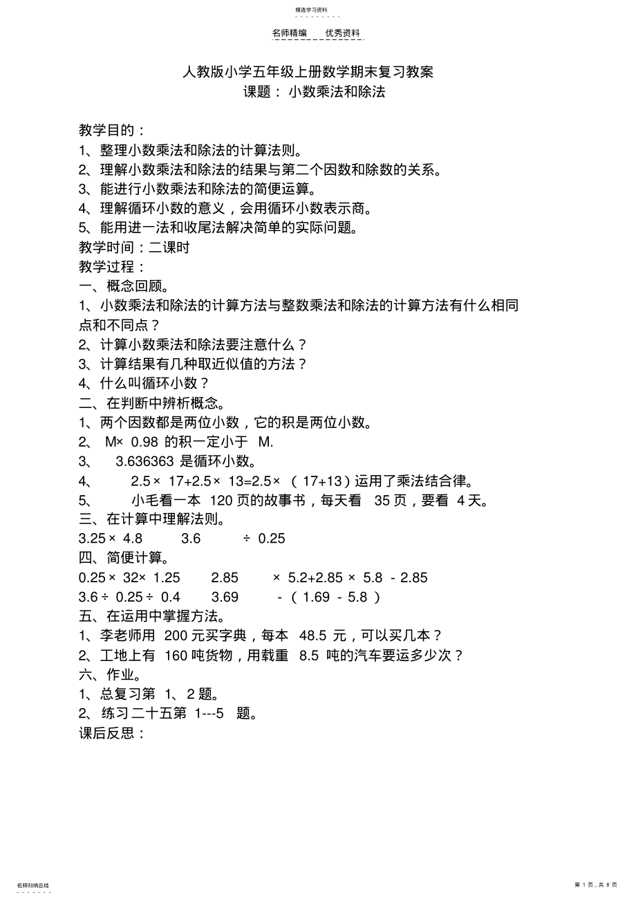 2022年人教版小学五年级上册数学期末复习教案 .pdf_第1页