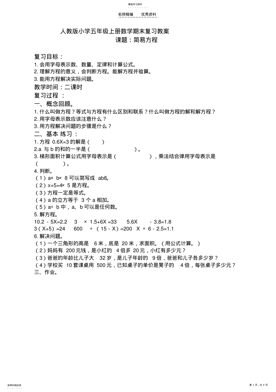 2022年人教版小学五年级上册数学期末复习教案 .pdf_第2页