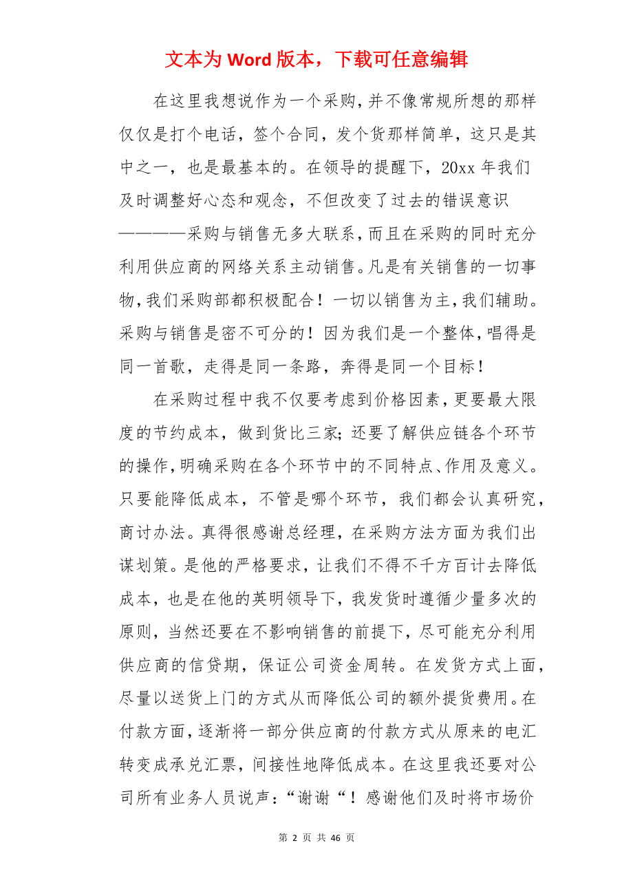 采购员个人年终总结.docx_第2页