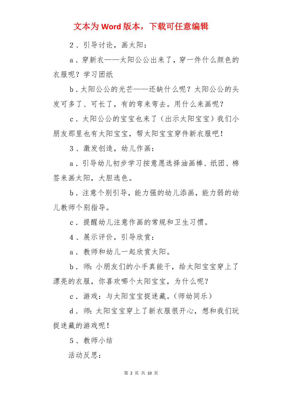 太阳宝宝穿新衣小班美术教案.docx_第2页