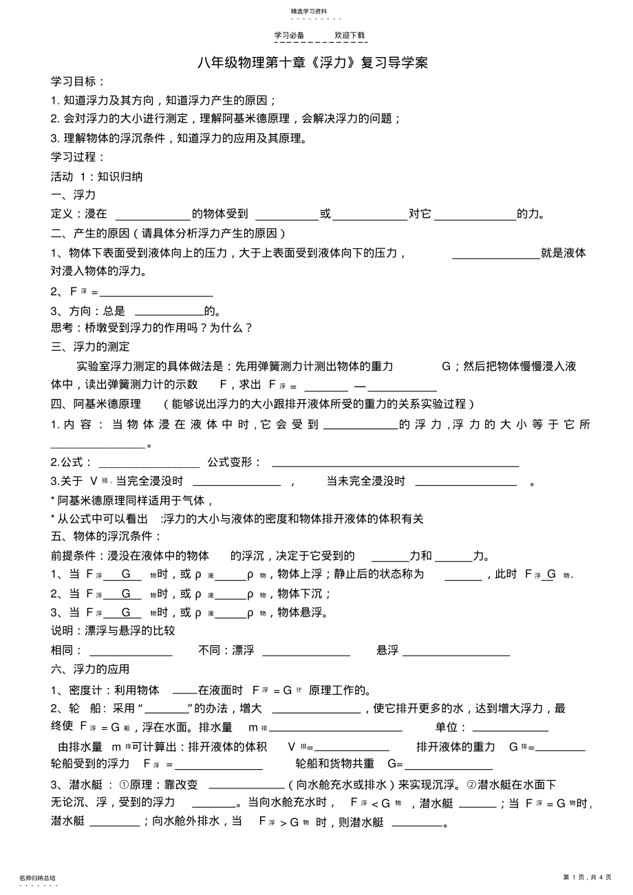 2022年第十章《浮力》复习导学案 .pdf_第1页