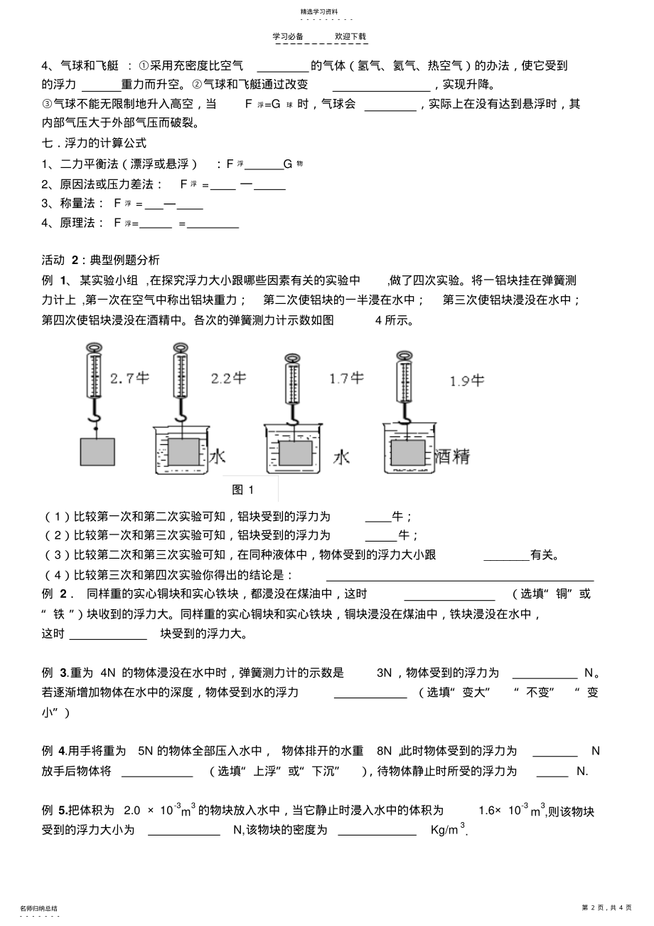 2022年第十章《浮力》复习导学案 .pdf_第2页