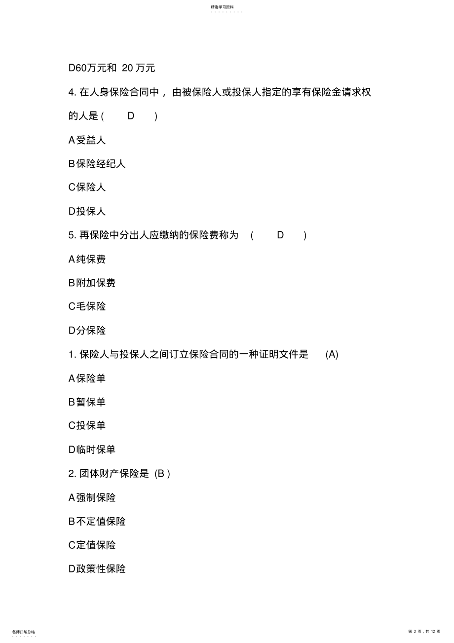 2022年保险学原理 .pdf_第2页