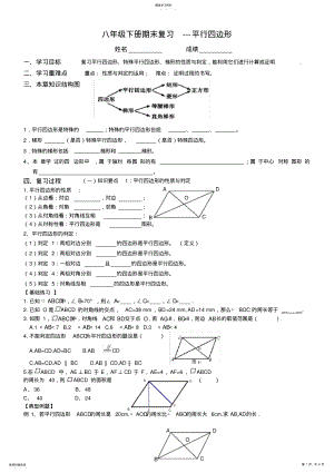 2022年八年级下平行四边形期末复习 .pdf