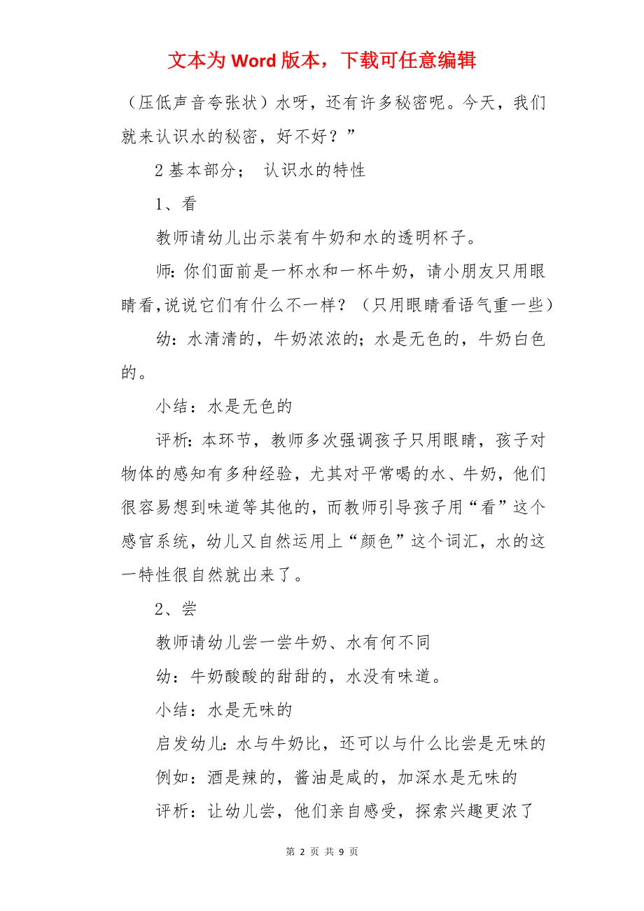 大班科学教案《水的秘密》.docx_第2页