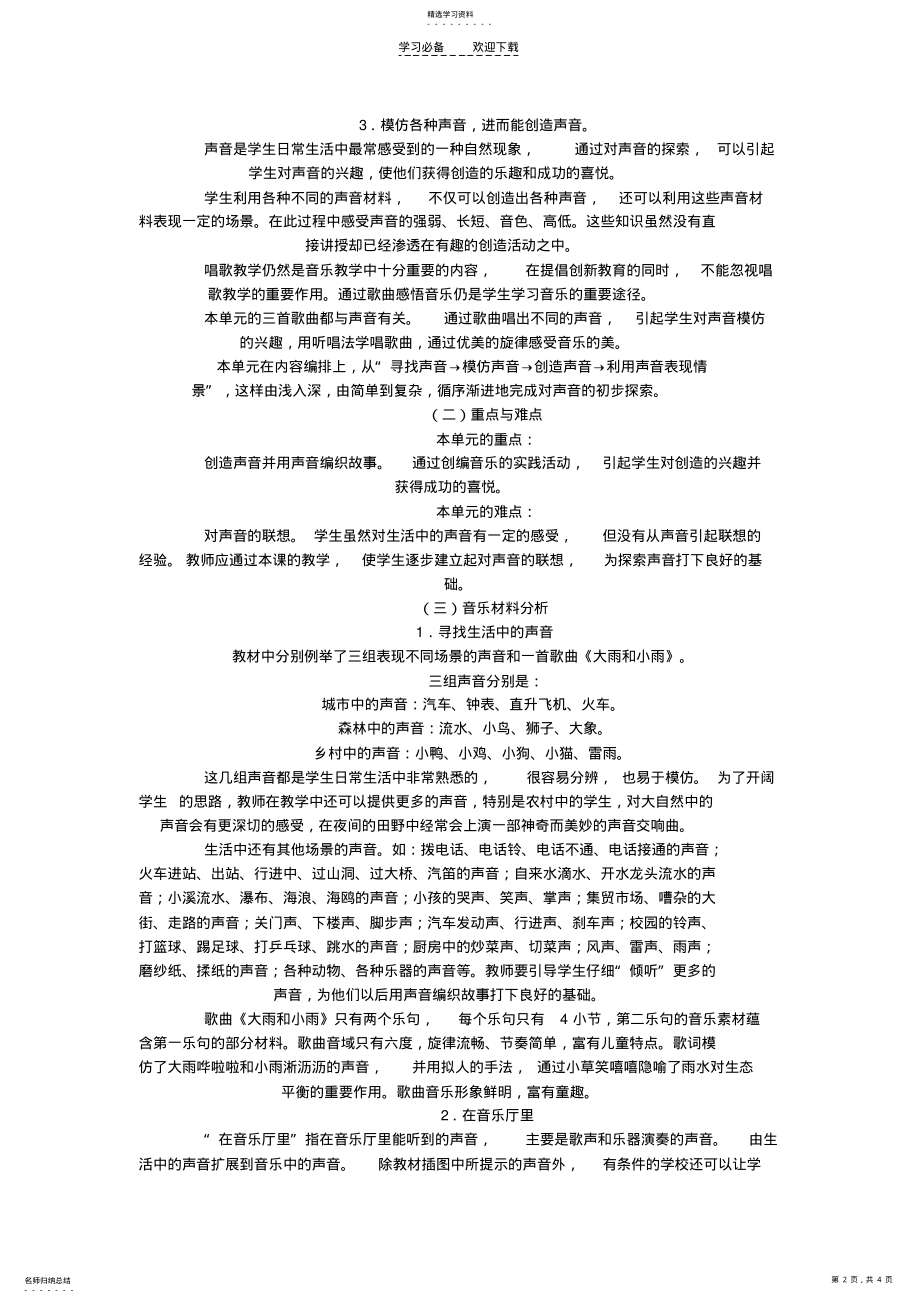 2022年第一单元有趣的声音世界数学教案 .pdf_第2页