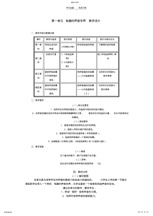 2022年第一单元有趣的声音世界数学教案 .pdf