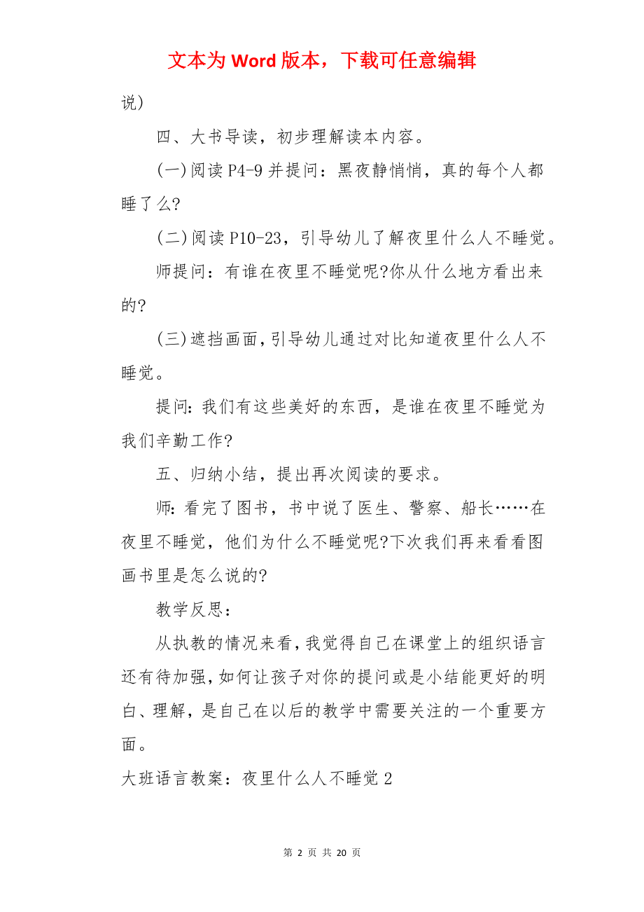 大班语言教案：夜里什么人不睡觉.docx_第2页