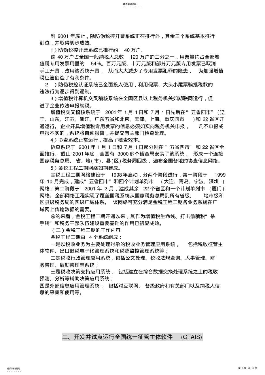 2022年第七讲税收电子化与“以票控税” .pdf_第2页