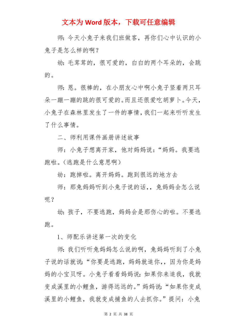 中班语言逃家小兔教案.docx_第2页