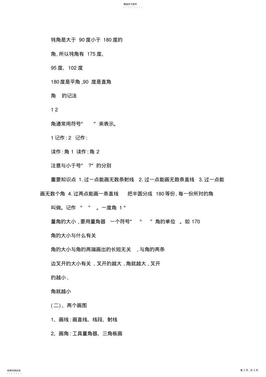 2022年人教版四年级上第二单元角的度量单元复习课件 .pdf_第2页