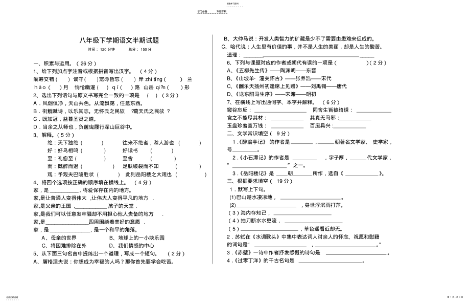 2022年八年级下学期语文半期试题 .pdf_第1页