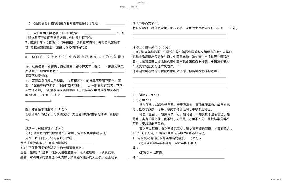 2022年八年级下学期语文半期试题 .pdf_第2页