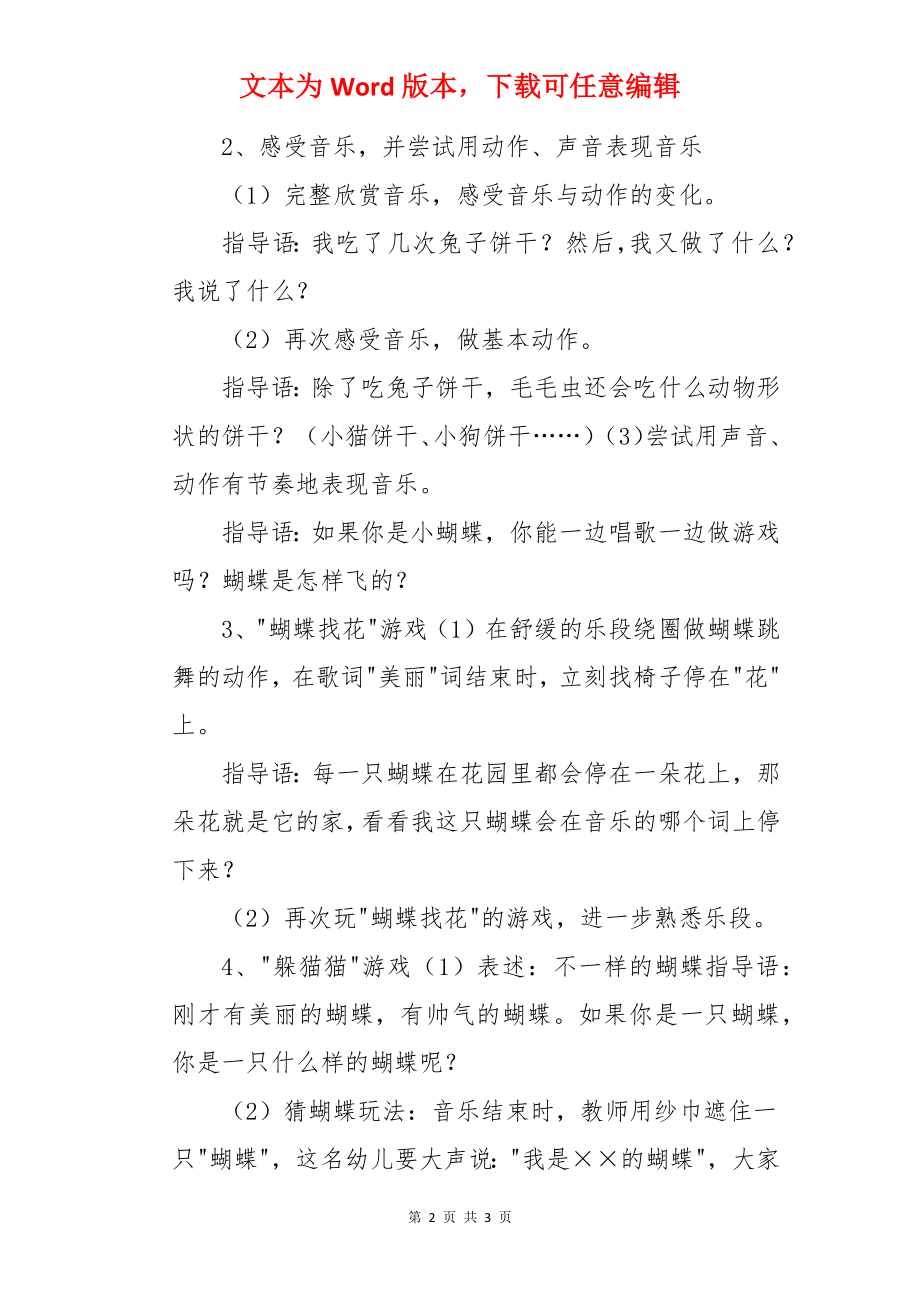 中班游戏课教案《毛毛虫变蝴蝶》.docx_第2页