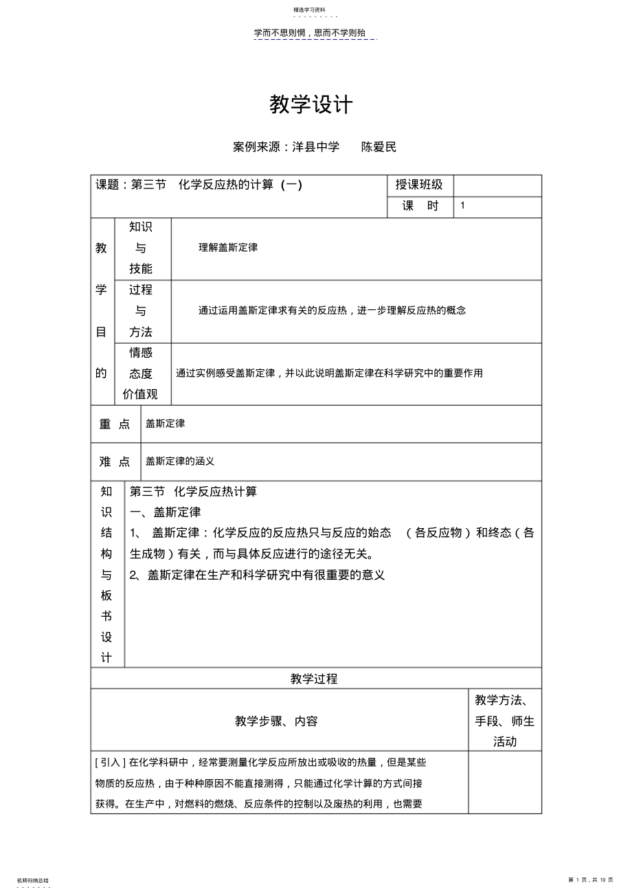 2022年第三节化学反应热的计算盖斯定律 .pdf_第1页