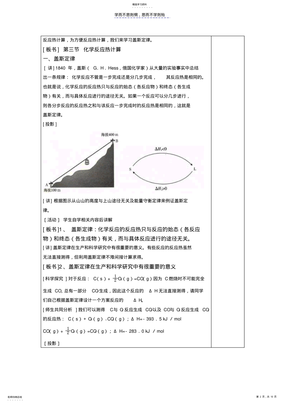 2022年第三节化学反应热的计算盖斯定律 .pdf_第2页