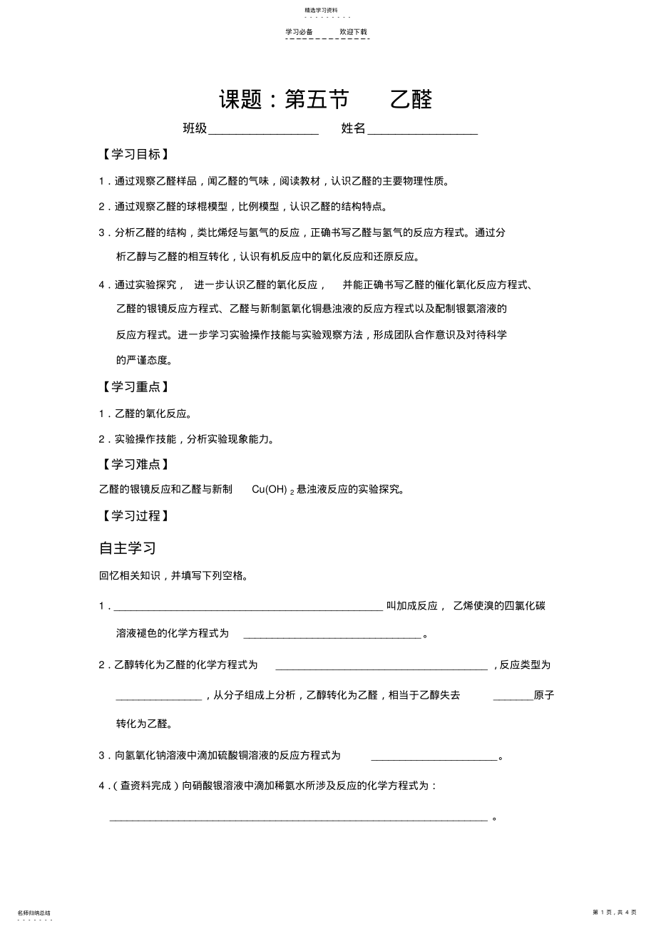 2022年第五节--乙醛 .pdf_第1页