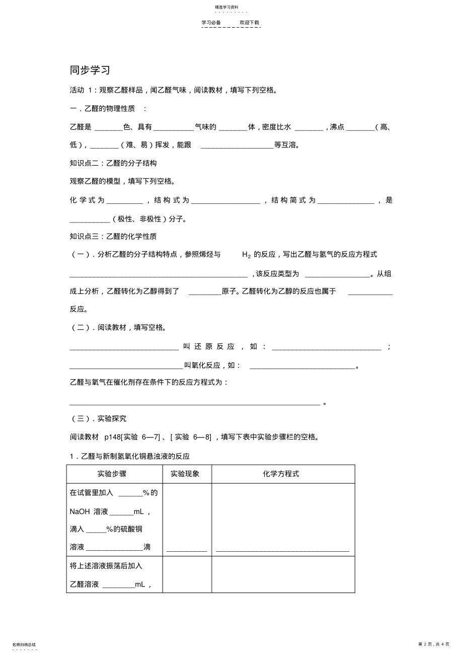 2022年第五节--乙醛 .pdf_第2页