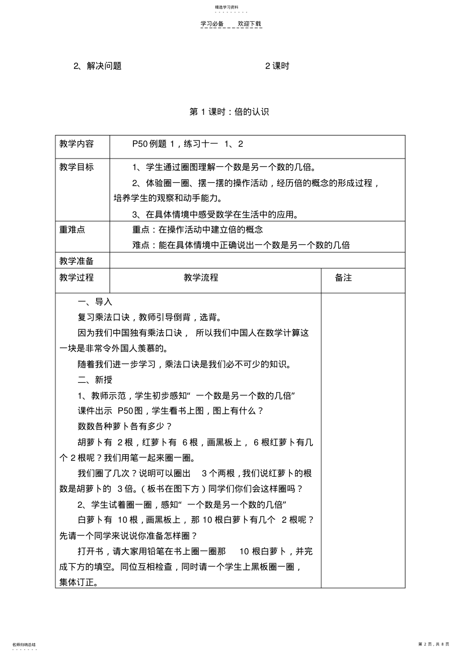 2022年第五单元倍的认识单元教学设计 .pdf_第2页