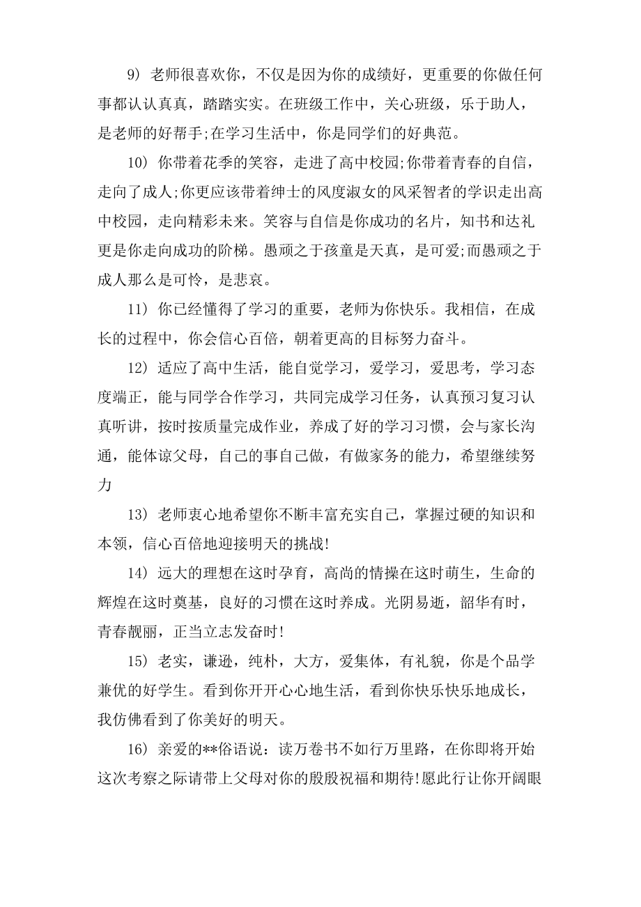 高一学生家长评语.pdf_第2页