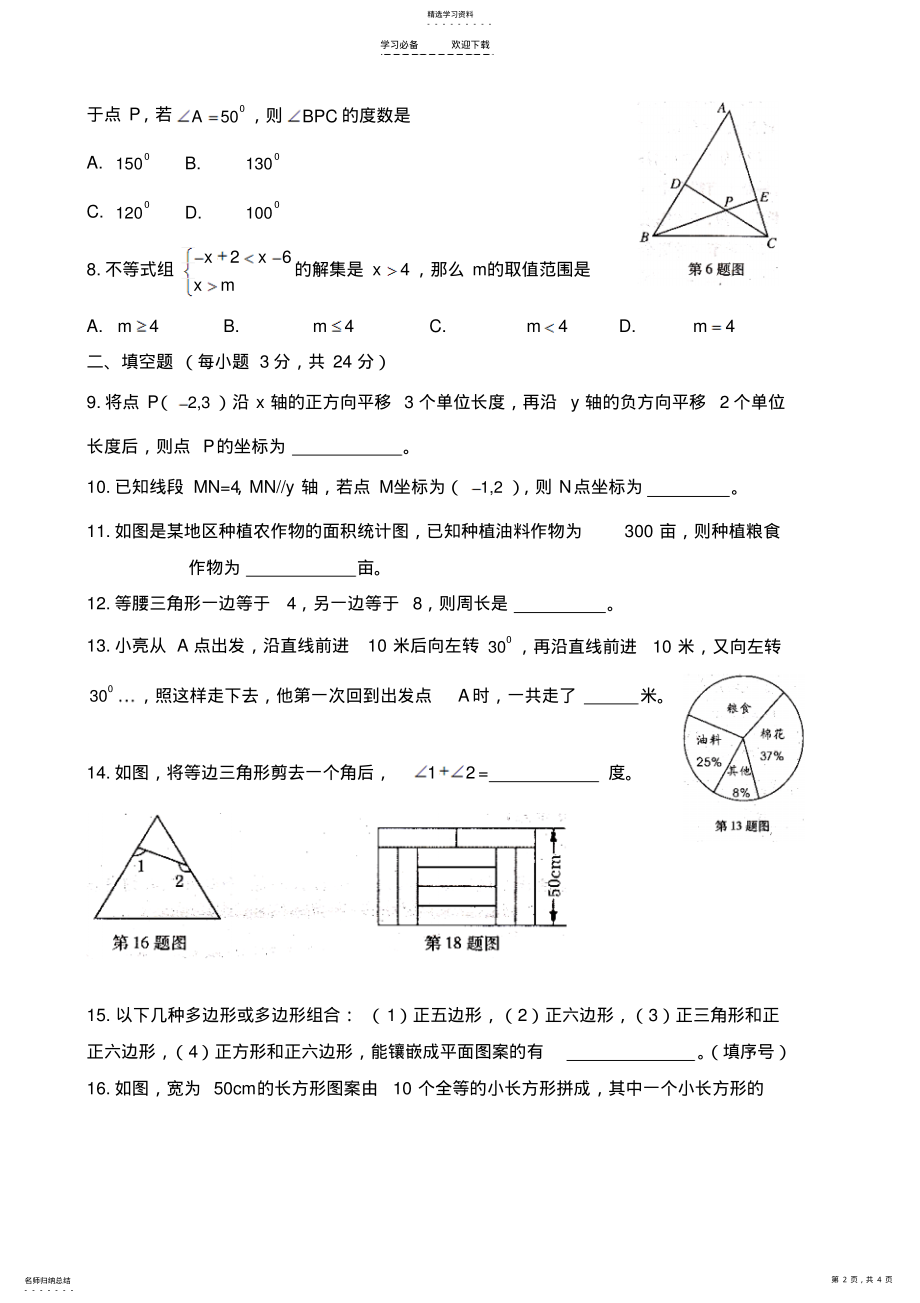 2022年八年级上学期入学考试数学试卷 .pdf_第2页