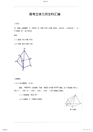 2022年立体几何文科高考题 2.pdf