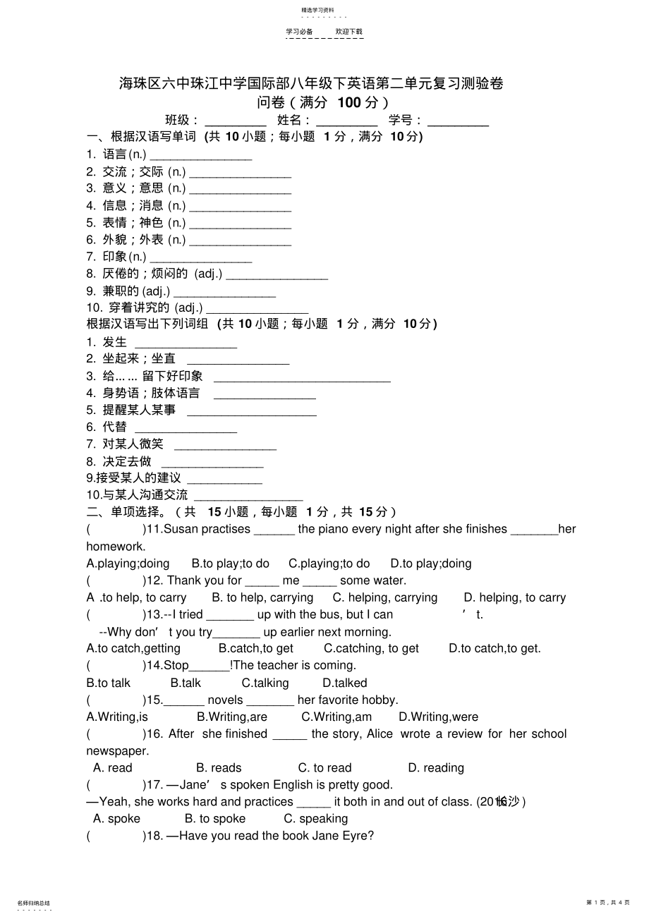 2022年八年级下英语第二单元复习测验卷 .pdf_第1页