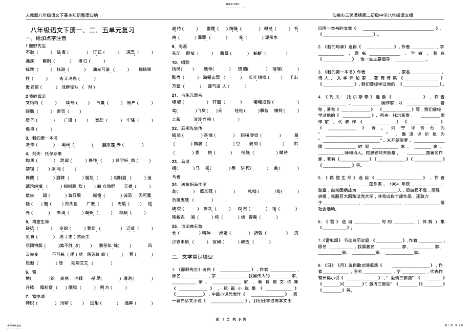 2022年八年级人教版语文下册知识归纳整理 2.pdf_第1页