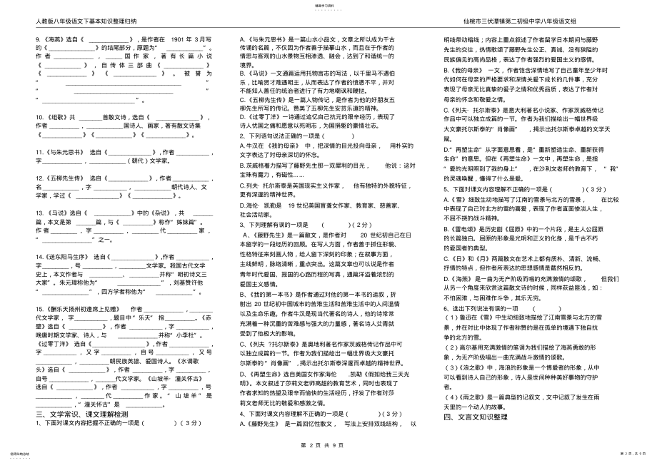 2022年八年级人教版语文下册知识归纳整理 2.pdf_第2页