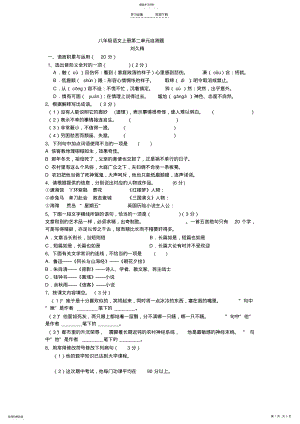 2022年八年级语文上册第二单元自测题 .pdf