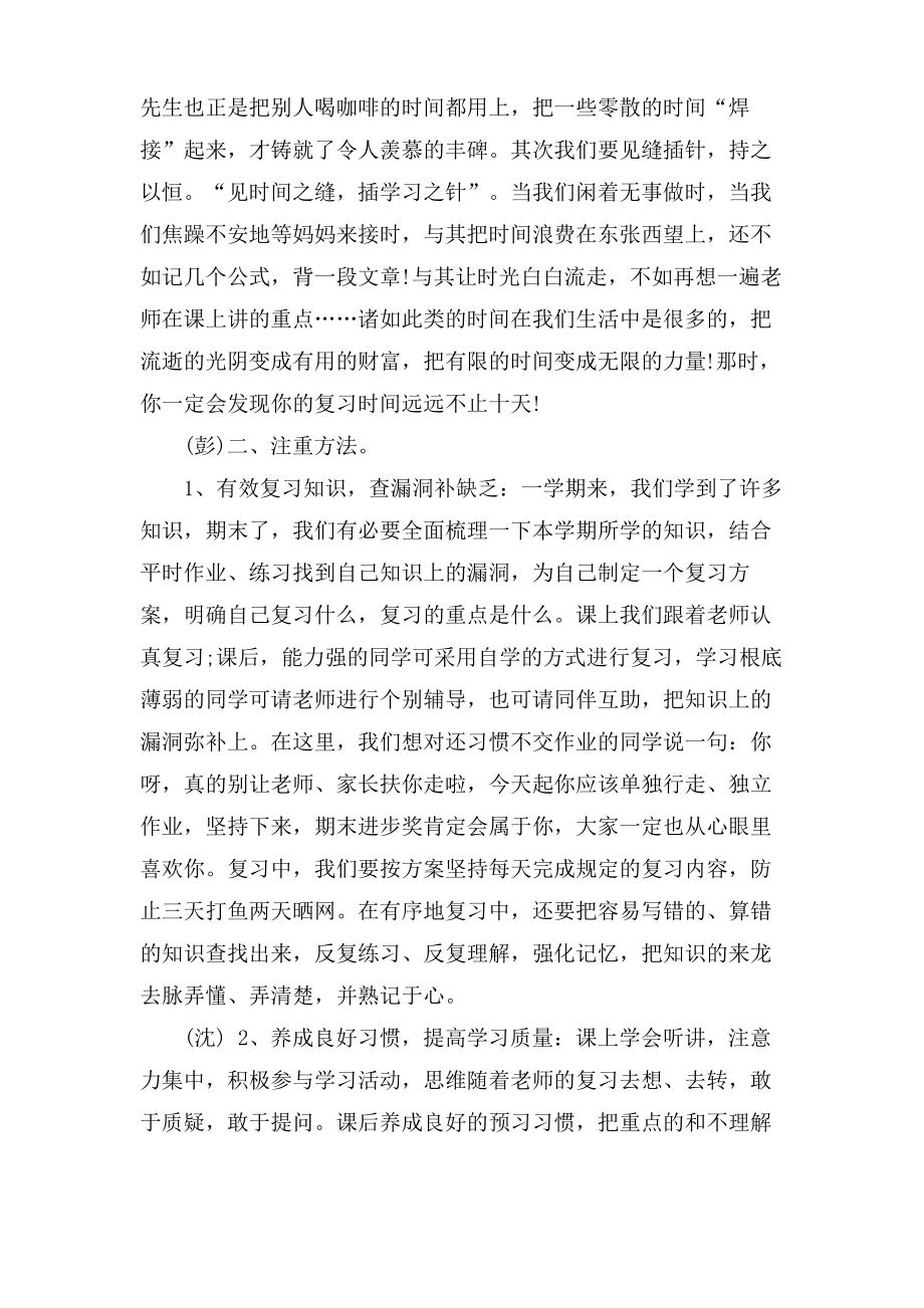 六月毕业季广播稿.pdf_第2页