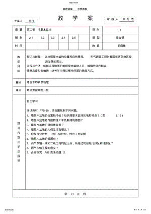 2022年第二节干旱的宝地--塔里木盆地教案 .pdf