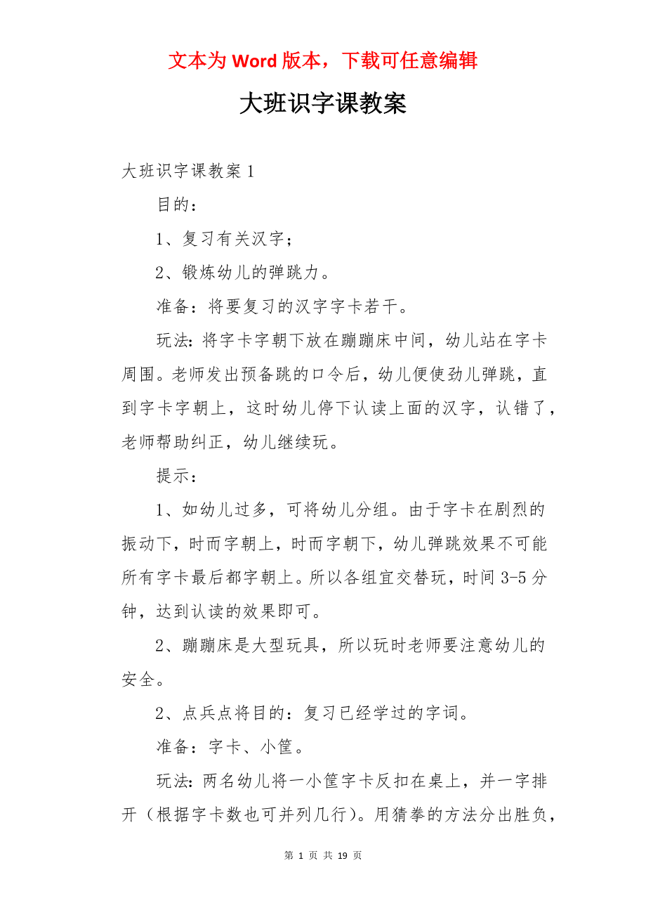 大班识字课教案.docx_第1页