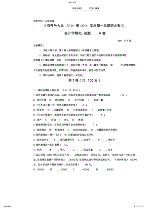 2022年会计学入学模拟题及答案 .pdf