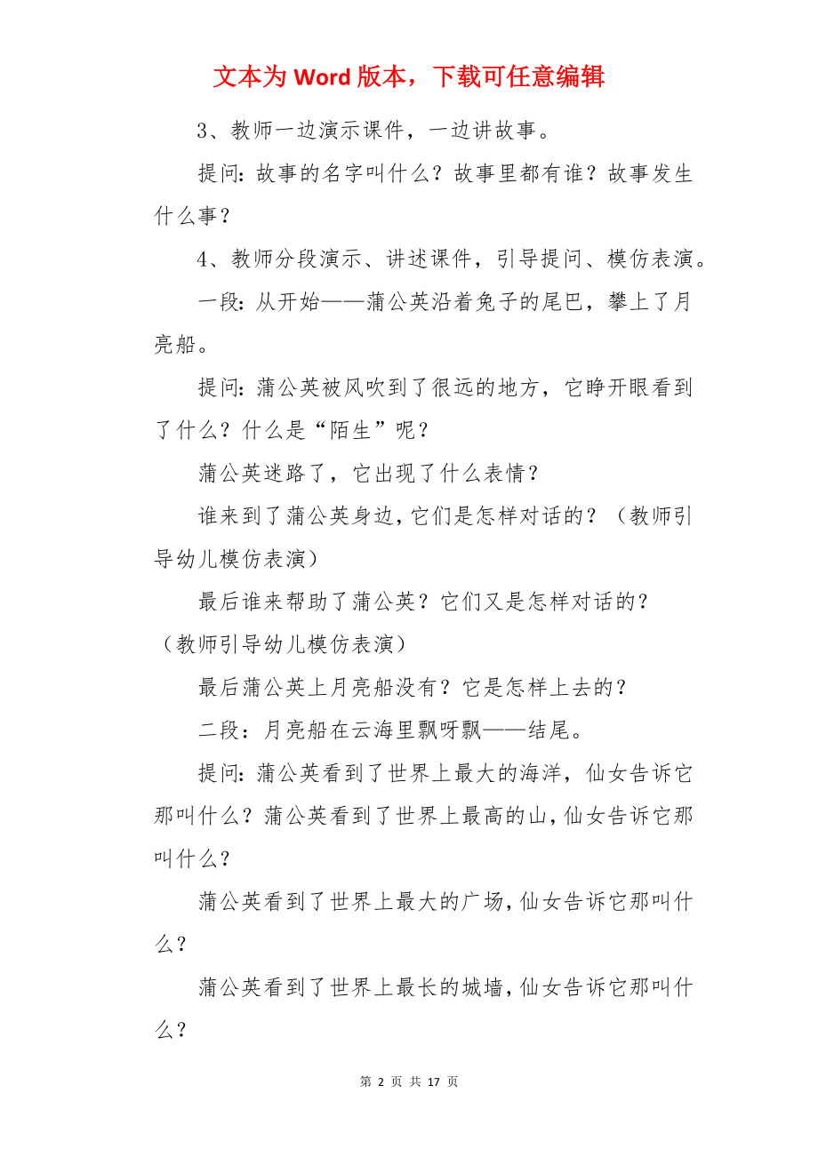 《月亮船》幼儿园大班语言教案.docx_第2页