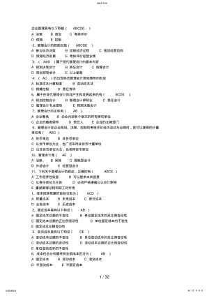 2022年管理会计多项选择题 .pdf