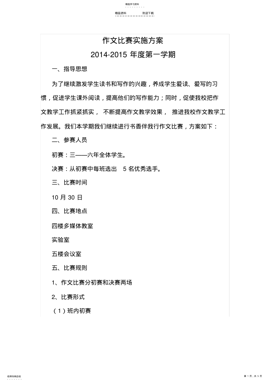 2022年作文比赛实施方案 .pdf_第1页