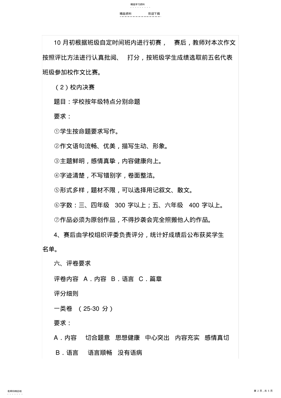 2022年作文比赛实施方案 .pdf_第2页