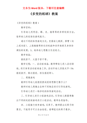 《多变的纸球》教案.docx