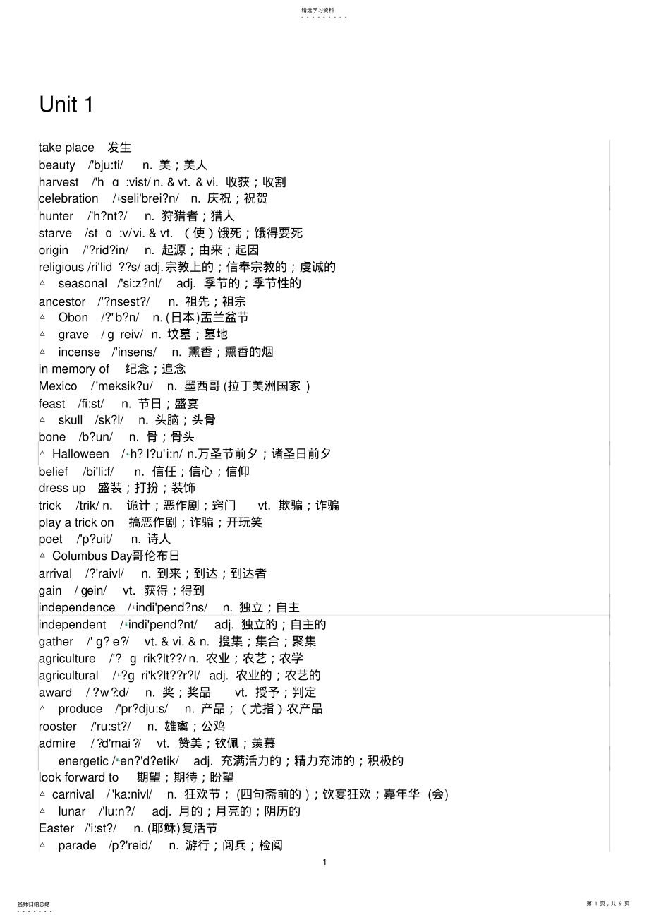 2022年人教版英语必修三单词 .pdf_第1页