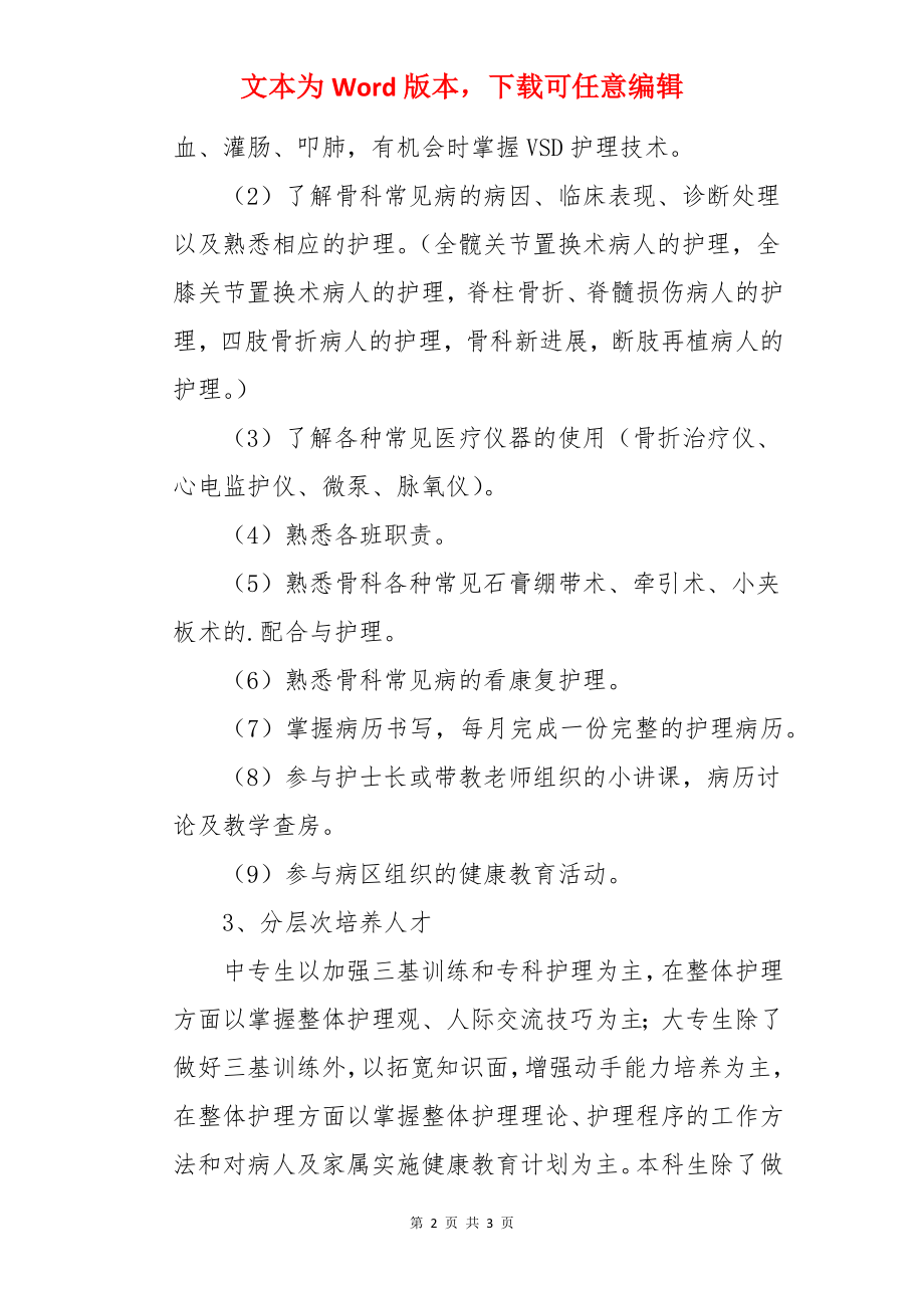 骨科医师工作计划-工作计划.docx_第2页