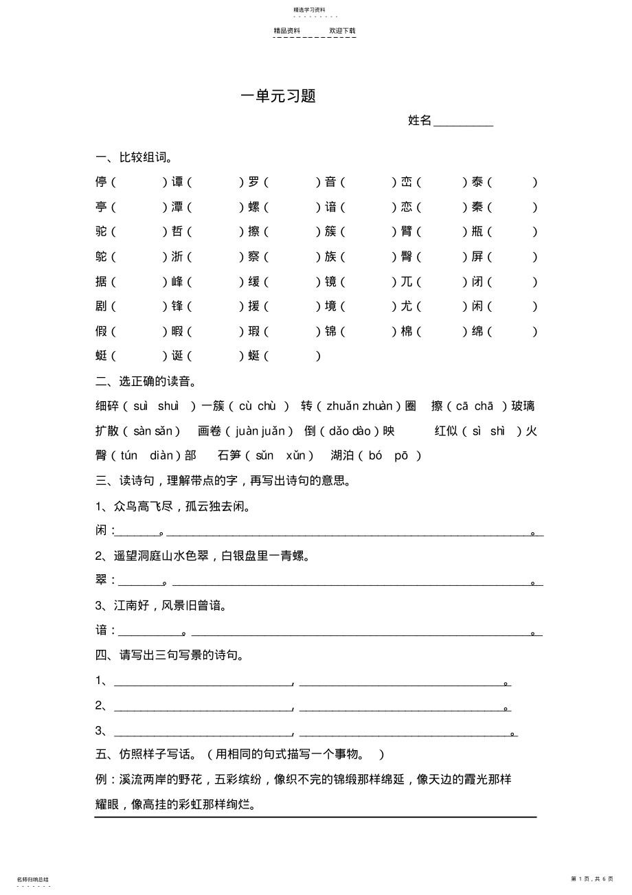 2022年人教版四年级下册一至四单元基础知识复习题 .pdf_第1页